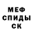 МЕТАМФЕТАМИН Methamphetamine KAndV Meteorit